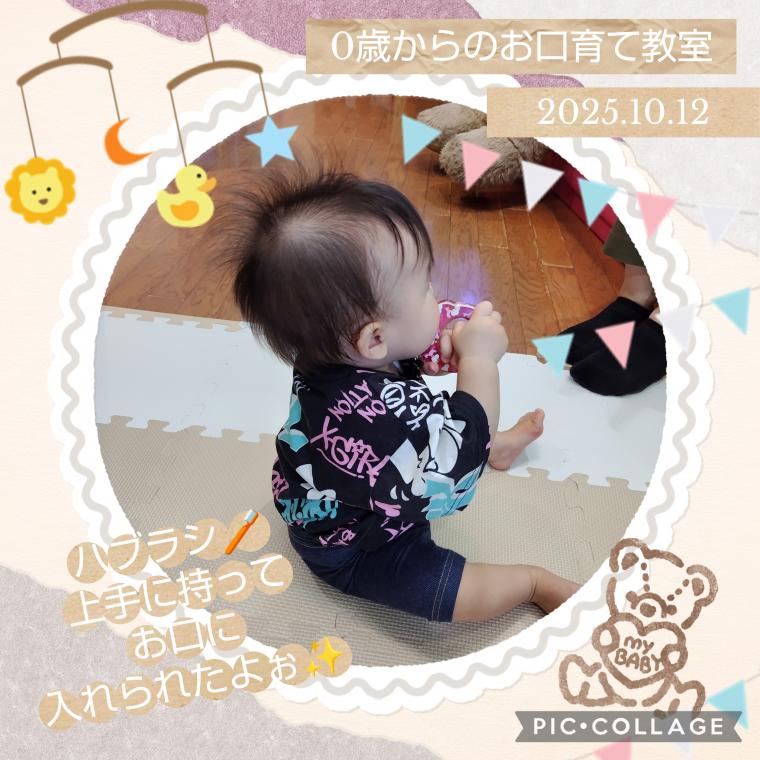 0歳からのお口育て教室(はみがき編&食べる編)開催しました