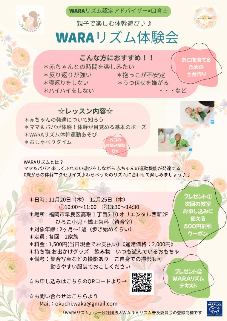 【0歳からのからだ育て教室】11月から始まります!!