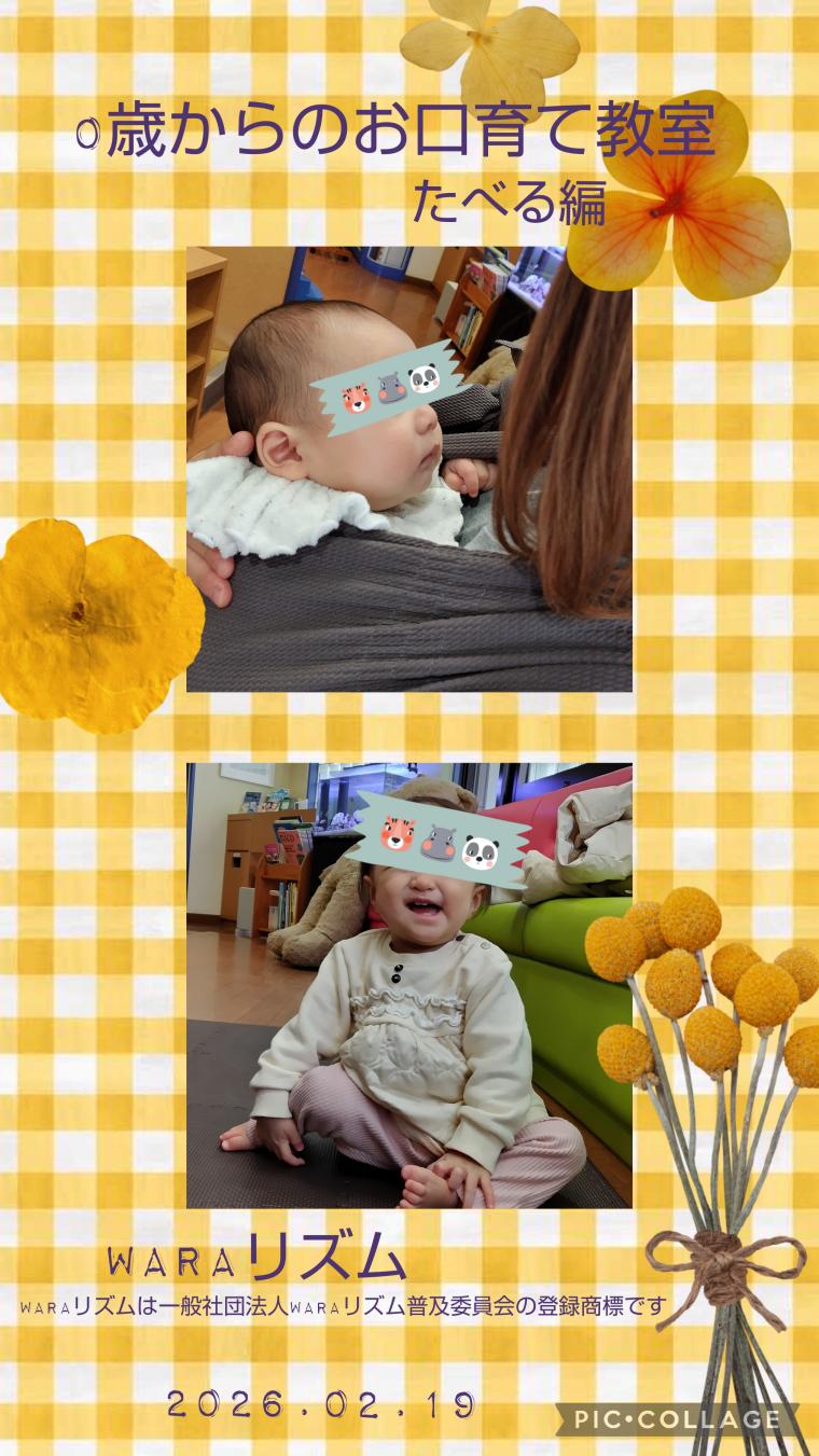 0歳からのお口育て教室(たべる編)&WARAリズム開催しました♡