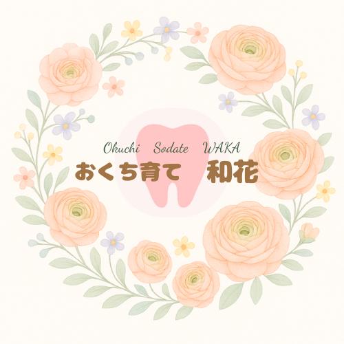 0歳からのお口育て教室(あそび編)を開催しました♡