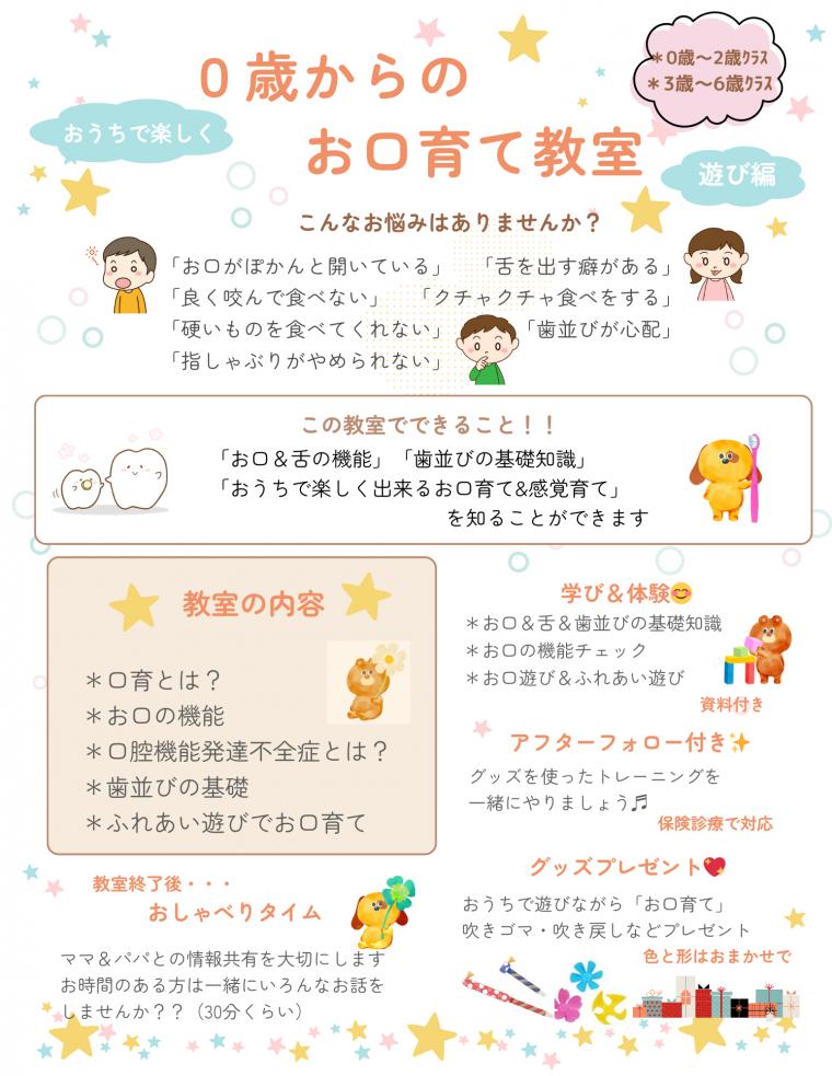 「0歳からのお口育て教室(遊び編)」