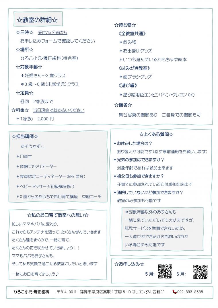 「0歳からのお口育て教室(遊び編)」