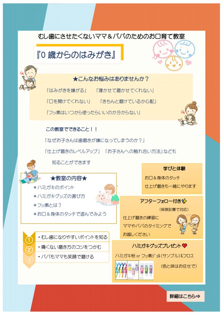 「0歳からのお口育て教室」6月開催日決定!!