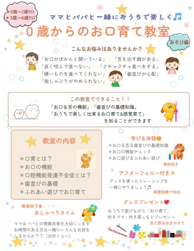 「0歳からのお口育て教室」6月開催日決定!!