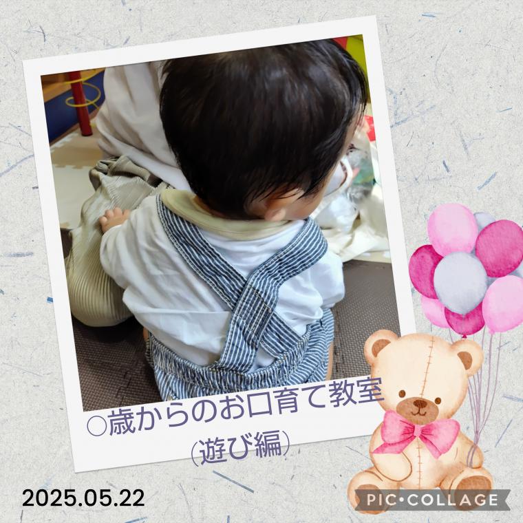 0歳からのお口育て教室(遊び編:妊婦さん~2歳)開催しました!