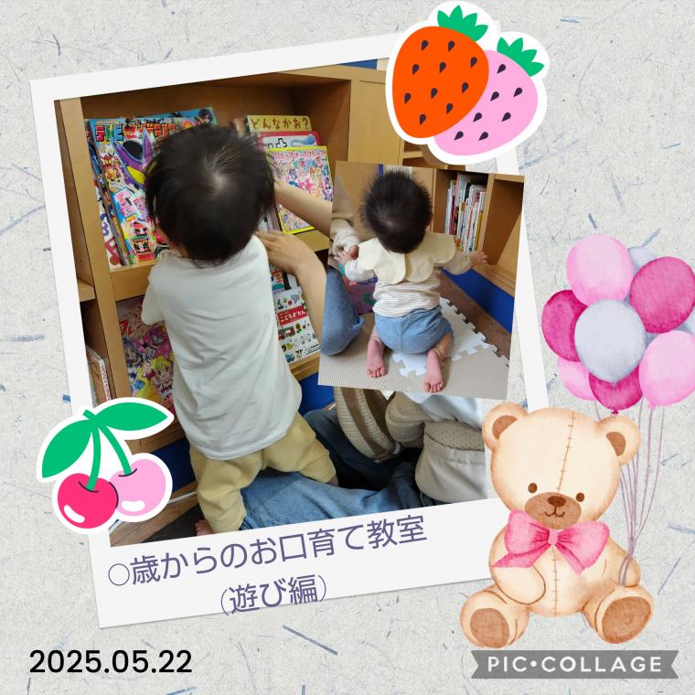 0歳からのお口育て教室(遊び編:妊婦さん~2歳)開催しました!