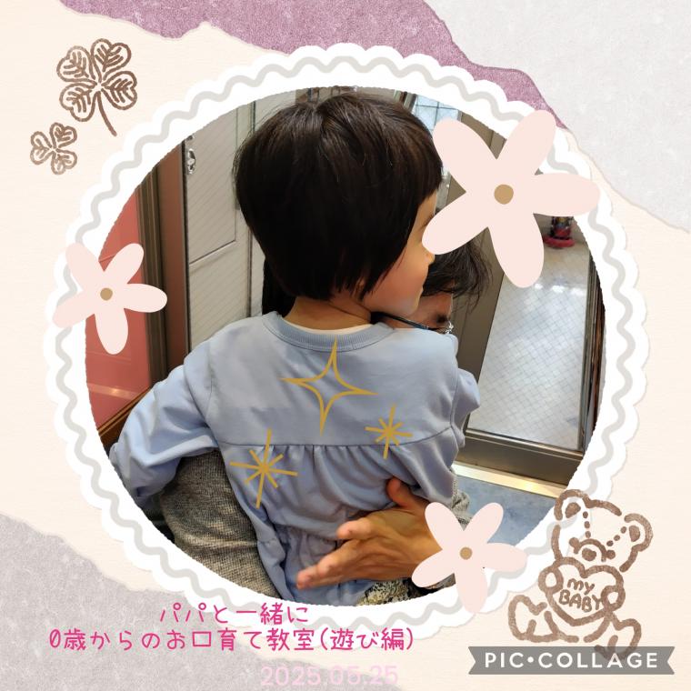 ０歳からのお口育て教室（遊び編：３歳～６歳）開催しました！