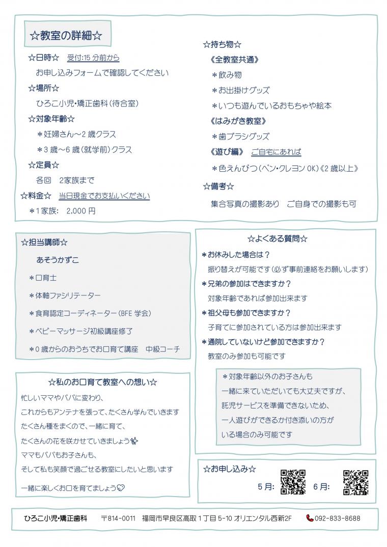 「0歳からのお口育て教室」6月開催日決定!!