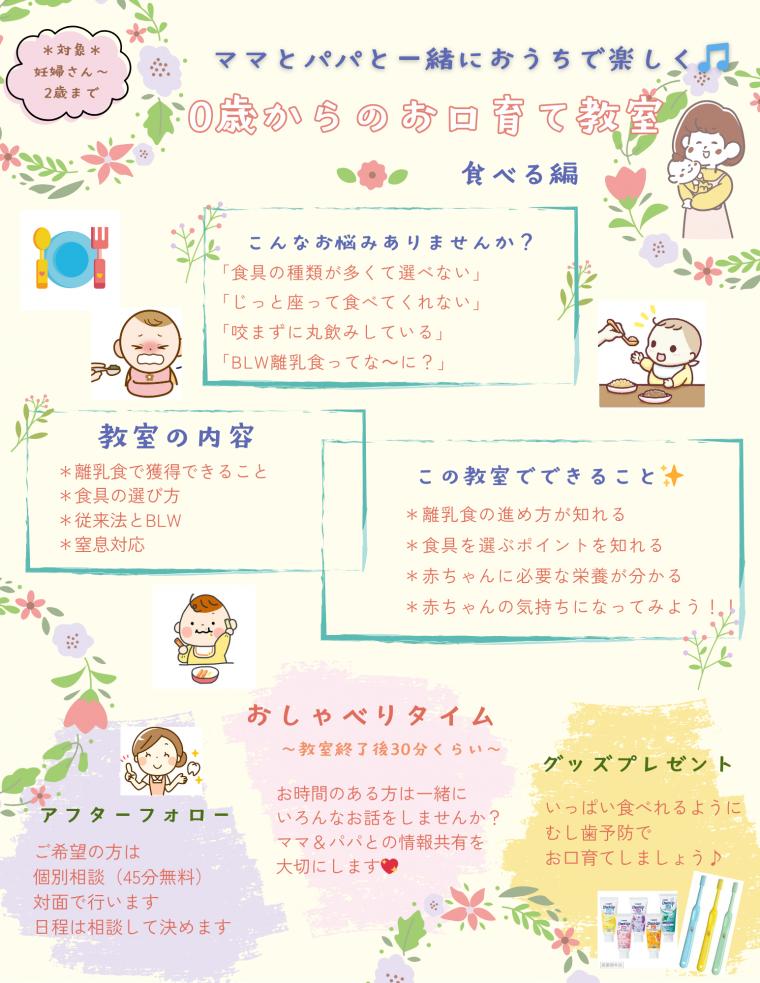 [０歳からのお口育て教室]７月開催日決定！！