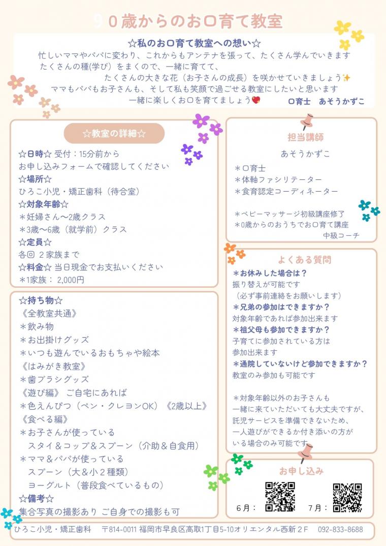 「0歳からのお口育て教室」6月開催日決定!!