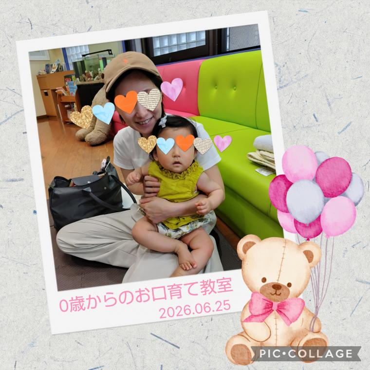 ０歳からのお口育て教室（はみがき編）を開催しました♡