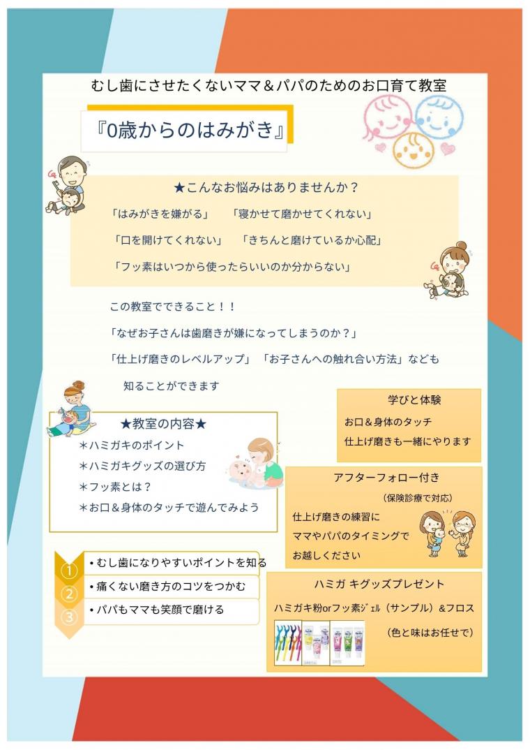 【0歳からのお口育て教室】8月開催日決定!!