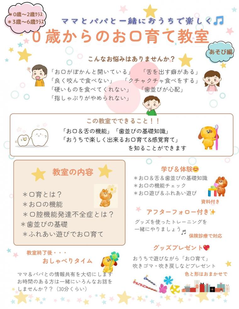 【0歳からのお口育て教室】8月開催日決定!!