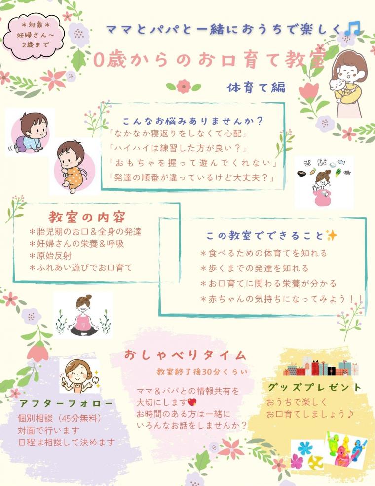 【0歳からのお口育て教室】8月開催日決定!!