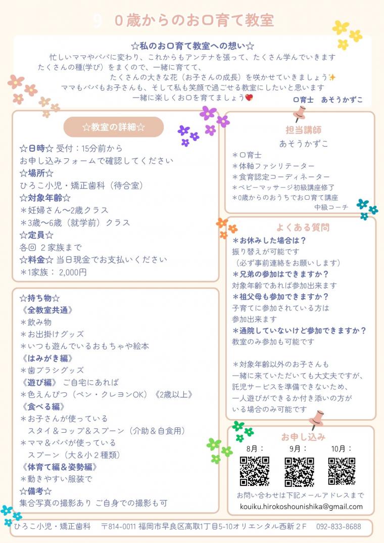 「0歳からのお口育て教室」9月開催日決定!!