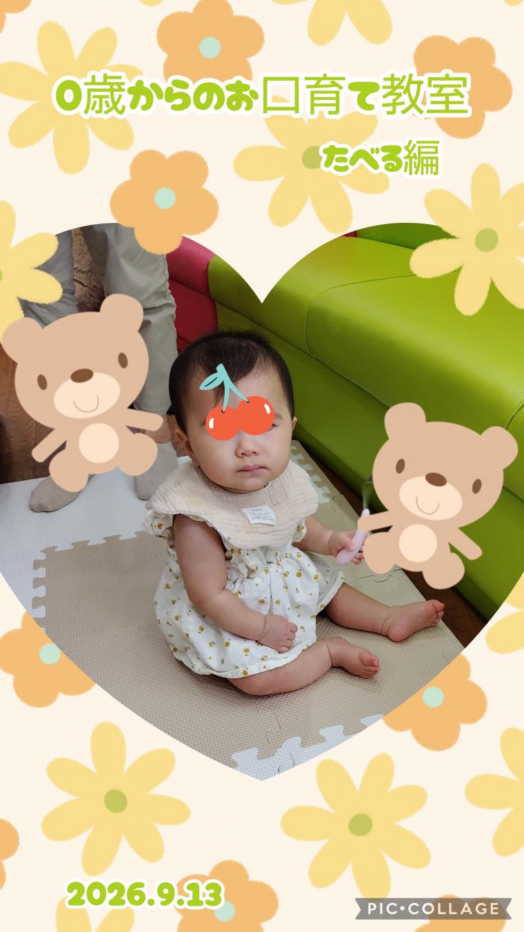 0歳からのお口育て教室（たべる編）を開催しました♡