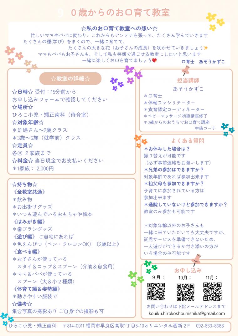 【０歳からのお口育て教室】１０月開催日決定！！